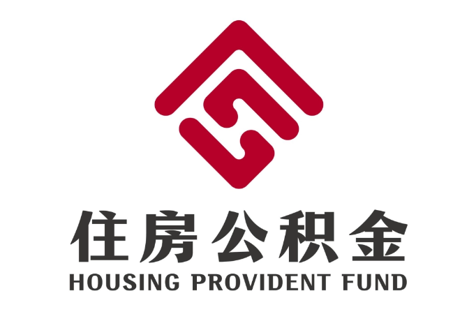 龙门镇住房公积金代提